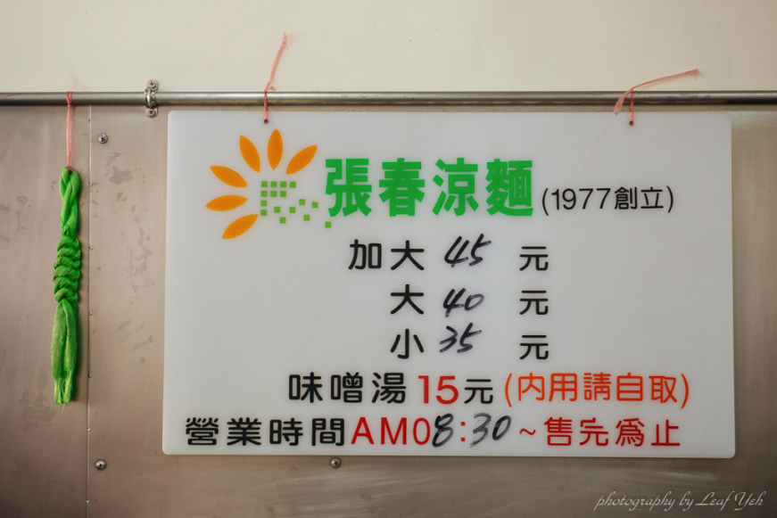 阿春媽媽涼麵店,張春涼麵,阿春涼麵,國光社區美食,南機場美食小吃,南機場涼麵,國光眷村涼麵,台北中華路涼麵,南機場夜市必吃,青年公園涼麵,國光社區涼麵