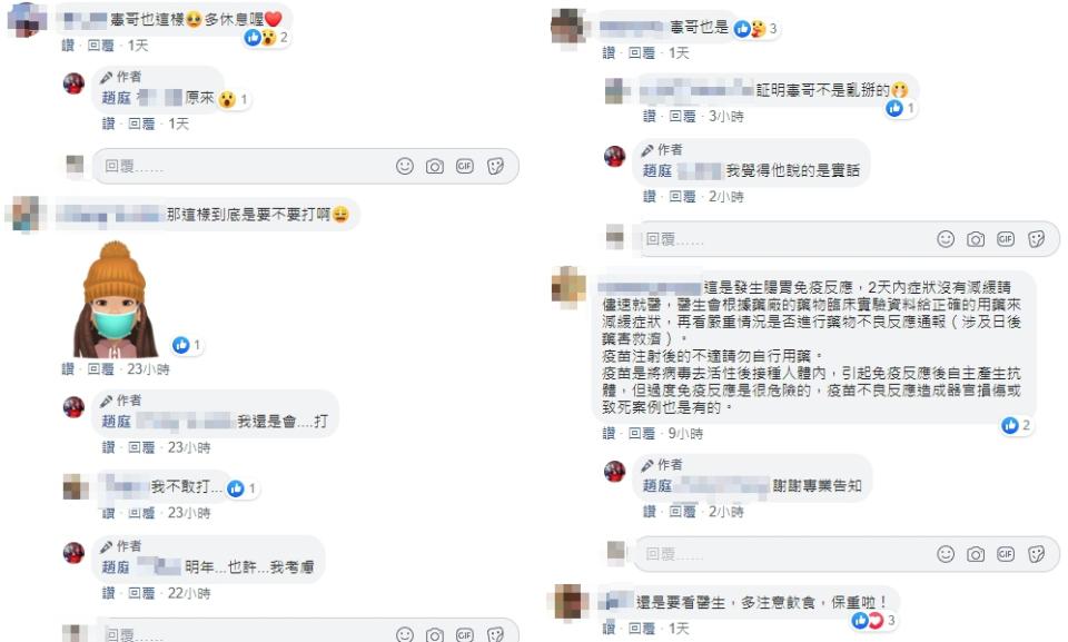 網友詢問趙庭身體狀況，叮嚀她要看醫生。（圖／翻攝自趙庭FB）