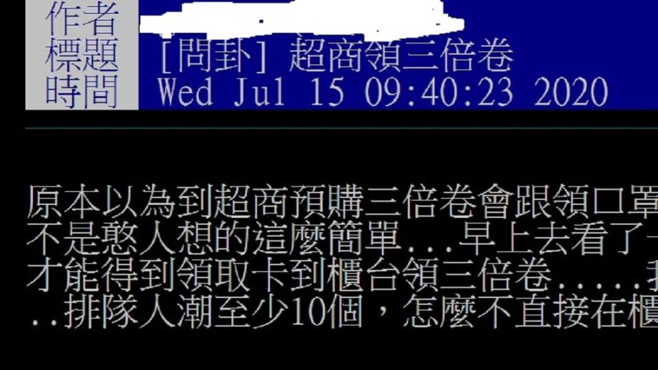 網友抱怨超商取三倍券程序繁雜。（圖／翻攝自PTT八卦版）