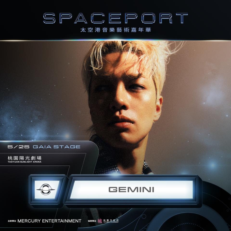 Gemini去年也在太空港演出。（圖／Mercury Entertainment提供）