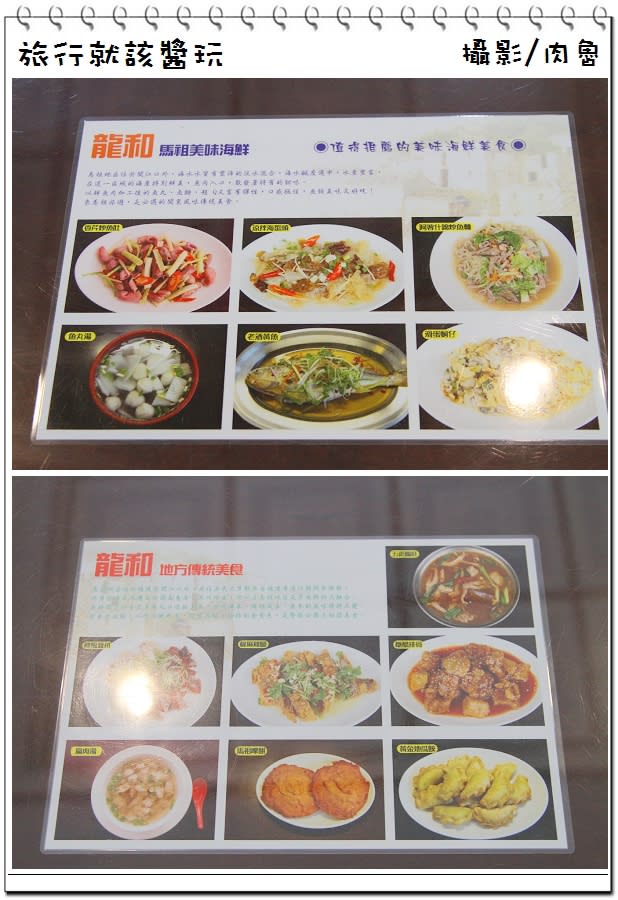 ▲龍和餐廳很貼心的在桌上都列印出菜色名稱與圖案，直接一目了然的就可以看見什麼必點唷。