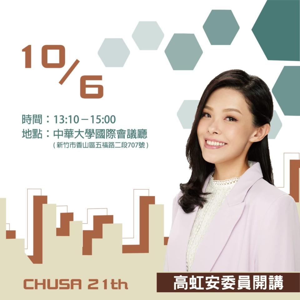 高虹安10月6日受邀到中華大學演講「數據科學與國家城市治理」。翻攝臉書