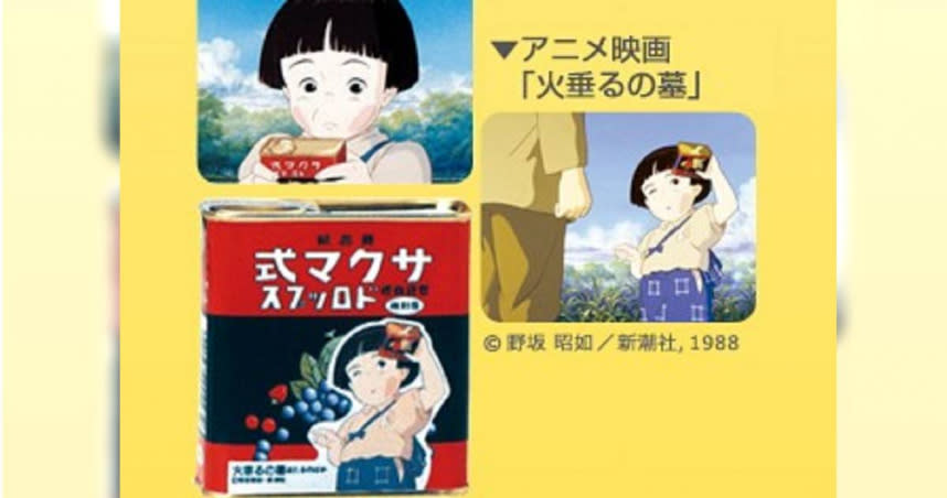 日本動畫大師宮崎駿動畫電影《螢火蟲之墓》中的「佐久間糖」。（圖／翻攝佐久間製菓官網）