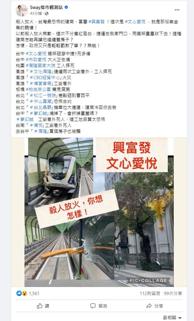 房產專家Sway針對吊臂貫穿中捷車廂一事發文。（圖／翻攝自臉書Sway房市觀測站）