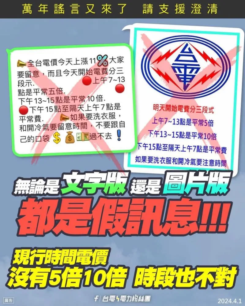 ▲台電闢謠，澄清網路謠言。（圖／台電提供）