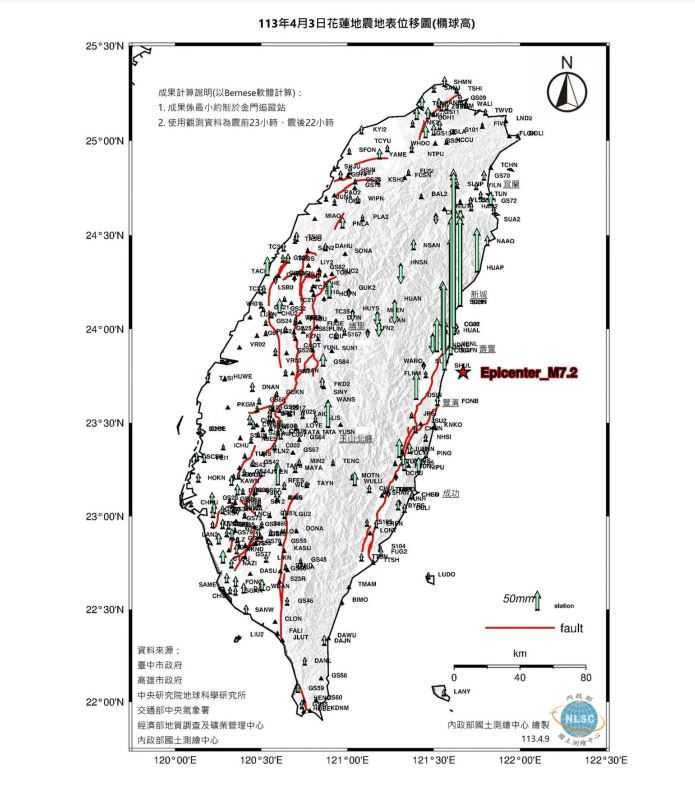 內政部國土測繪中心計算4月3日花蓮地震的地表位移情形。（圖／國土測繪中心提供）