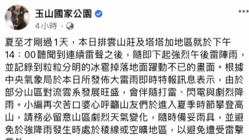 對流旺盛玉山下冰雹雨 　山友驚呼像「珍珠奶茶」