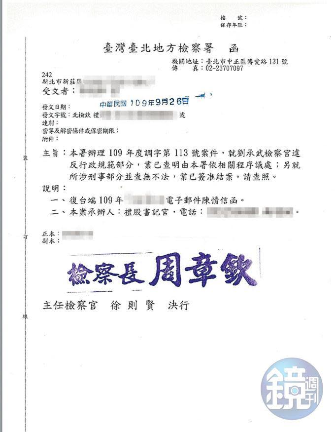 劉承武因擔任社區主委未申報、違反行政規範，今年9月遭北檢議處。（讀者提供）