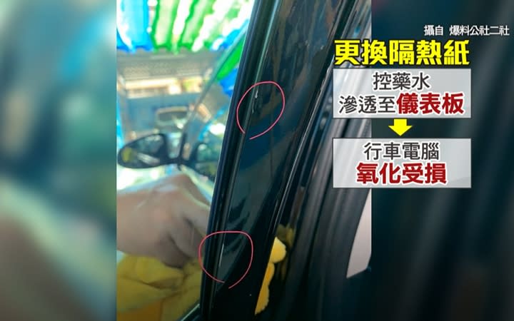 有車主抱怨更換隔熱紙，卻造成儀表板被藥水滲透。（圖／東森新聞／翻攝自爆料公社二社）