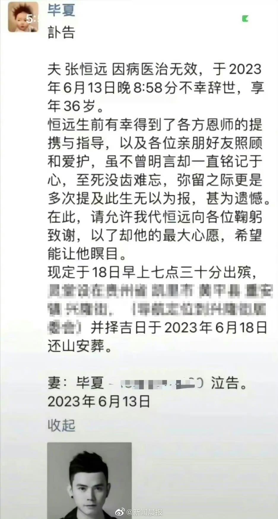 張恒遠癌逝，妻哀慟發聲。（圖／翻攝自新聞晨報微博）