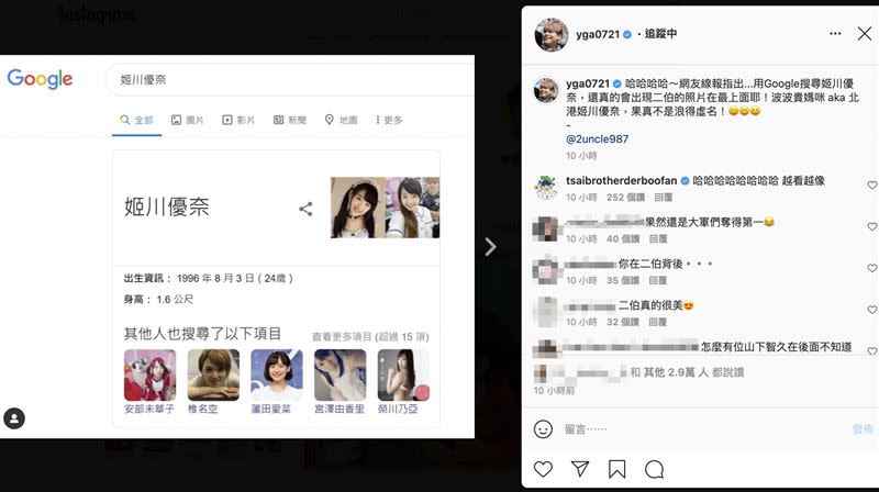 Google搜尋姬川優奈竟然出現二伯。（圖／翻攝自蔡阿嘎IG）