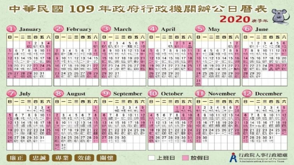 2020的國定假日出爐，統計共有6個3天以上的連假。(圖／翻攝自自行政院人事行政總處網站)