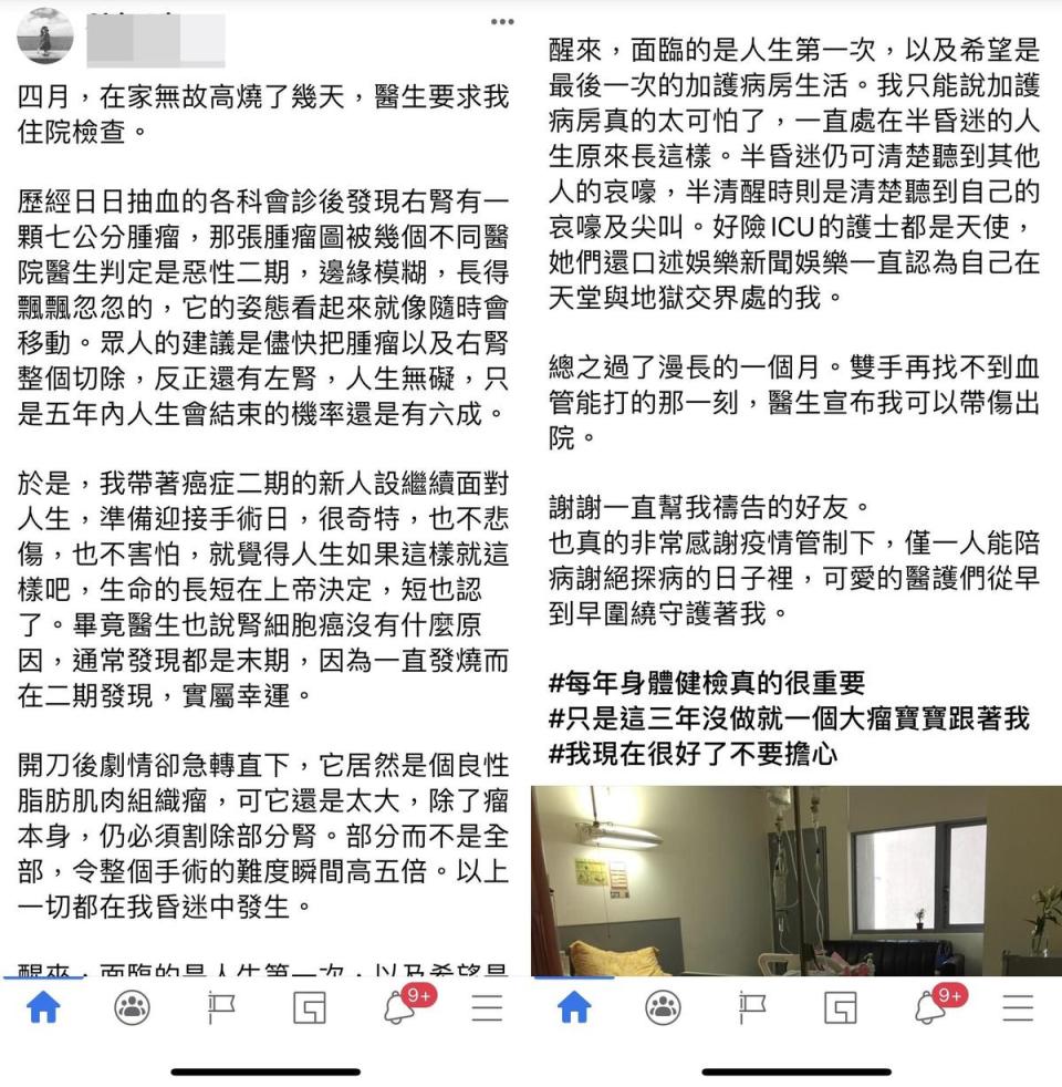 尹馨在臉書寫下人在醫院的心情。（翻攝尹馨臉書）