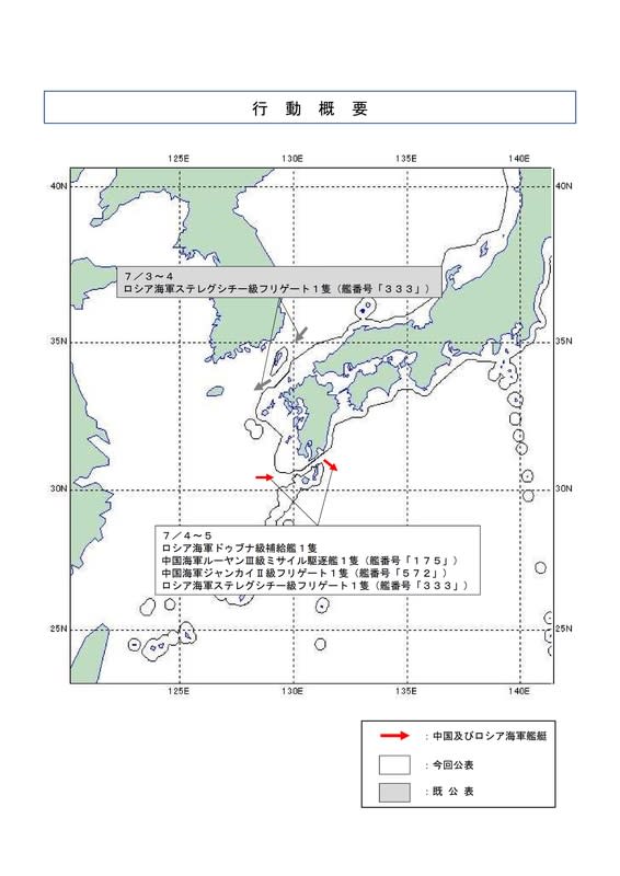 日本防衛省通報，中俄艦艇編隊一共4艘艦船前後經大隅海峽進入太平洋。   圖：翻攝mod.go.j