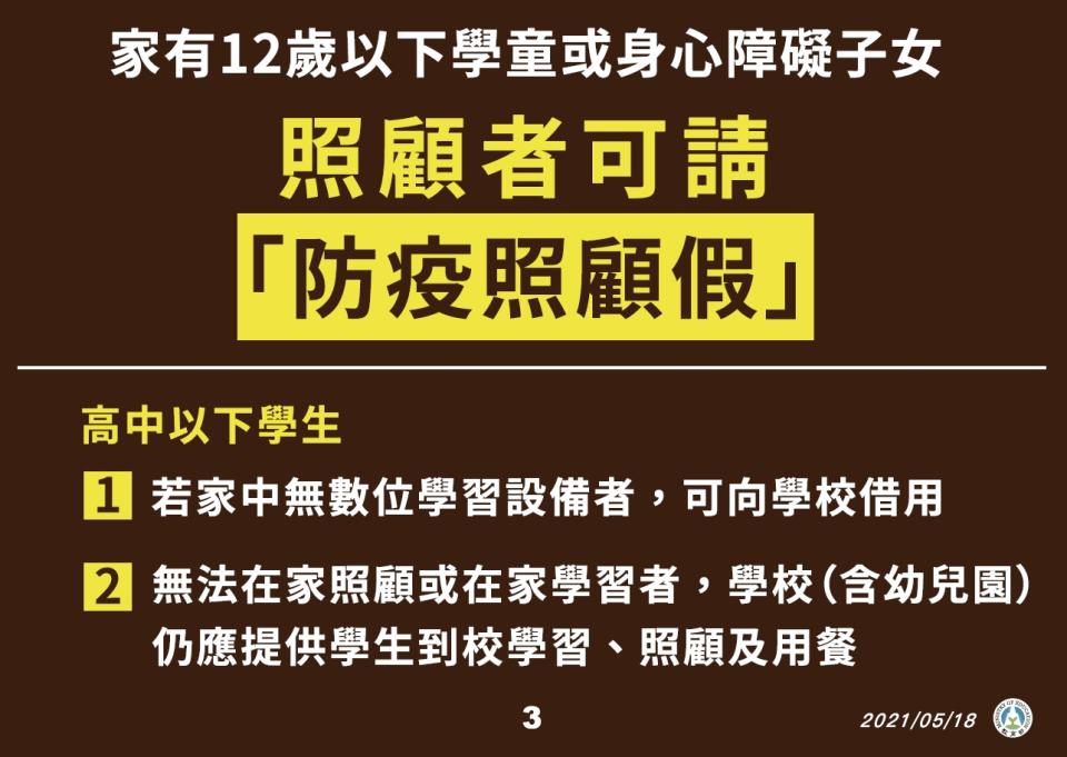 防疫照顧假申請規定。圖片來源：中央流行疫情指揮中心。