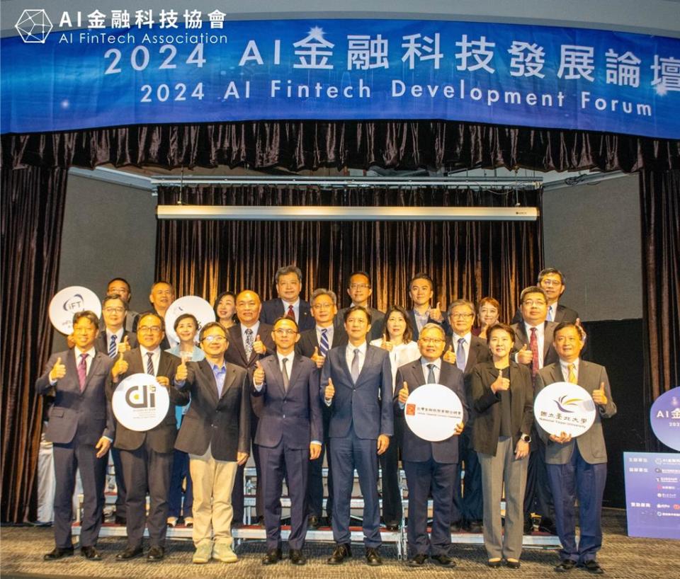 《2024 AI金融科技發展論壇》9月5日於集思會議中心蘇格拉底廳舉行。圖／AI金融科技協會