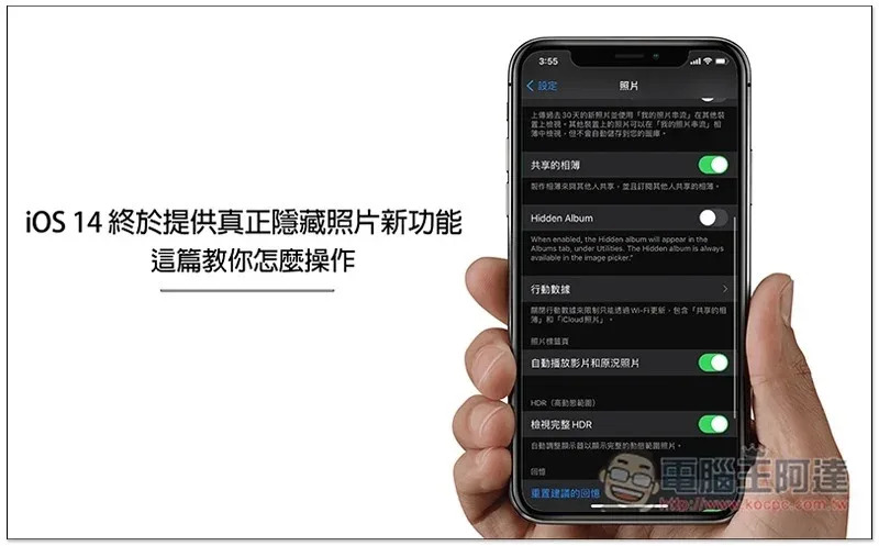 iOS 14 終於提供真正 “隱藏照片” 的新功能