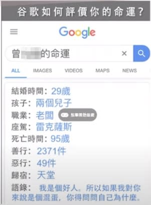 google算出曾女會在29歲結婚生子，且育有兩子，死亡時間是95歲，不料卻這麼快發生憾事。（圖／翻攝自曾女臉書）