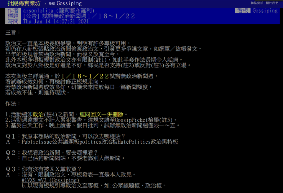批踢踢實業坊（PTT）八卦板公告，18日至22日將試辦「無政治新聞週」。（圖／摘自PTT）