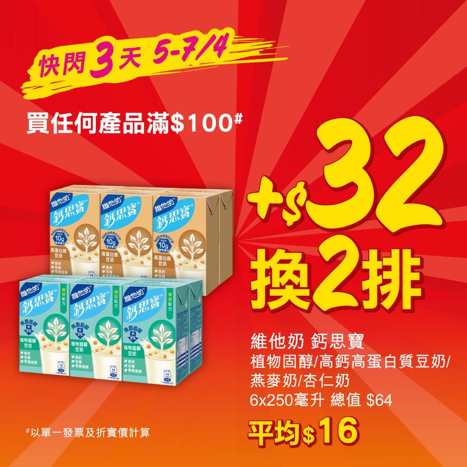 【惠康】買4支指定Darlie牙膏 送總值$217豐富禮品（05/04-11/04）