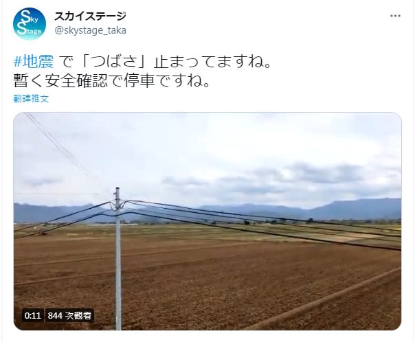 日本網友於推特上傳地震後列車暫停行駛影片。（圖／翻攝自推特@skystage_taka）