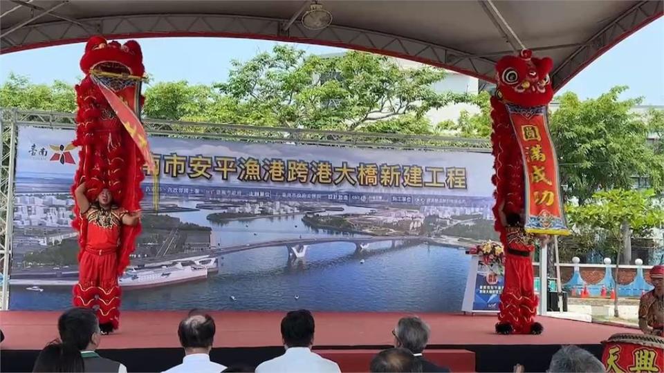 台南安平漁港跨港大橋開工　拚2027年完工疏通交通
