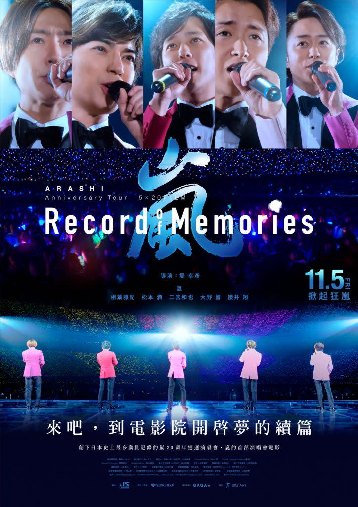 《嵐 5x20演唱會電影～回憶全記錄～》海報。（圖／翻攝自臉書）