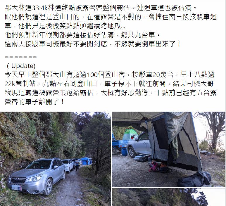 露營客霸佔車道又野炊烤地瓜，蕭姓山友PO上臉書社團登山通報站檢舉。（圖／翻攝自臉書登山通報站）