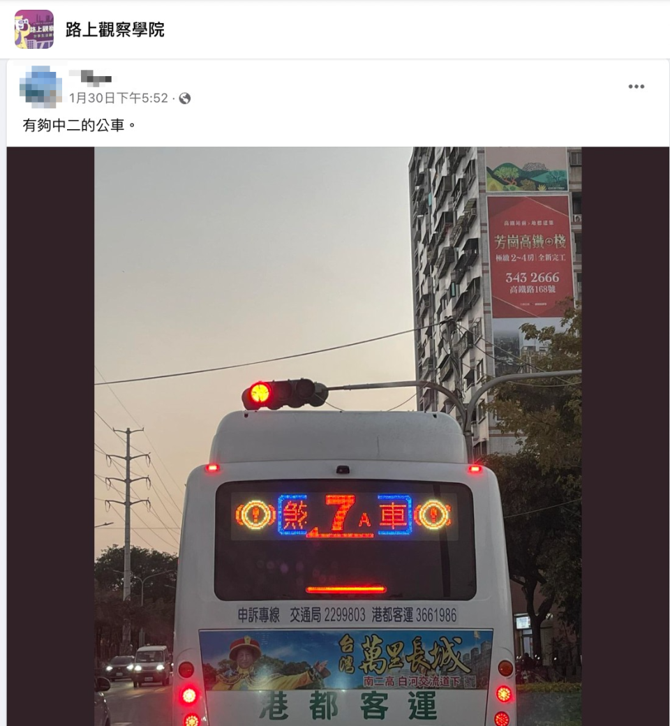 網友笑說該公車太中二。（圖／翻攝自路上觀察學院）