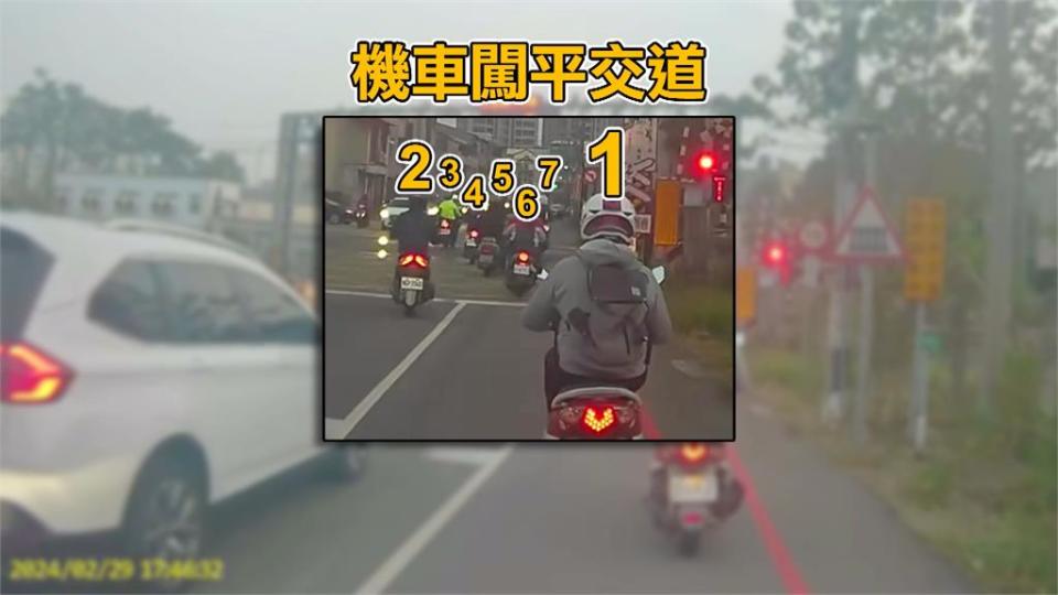 不想等？七機車無視平交道警鈴響　接連催油門闖過「最高罰9萬」