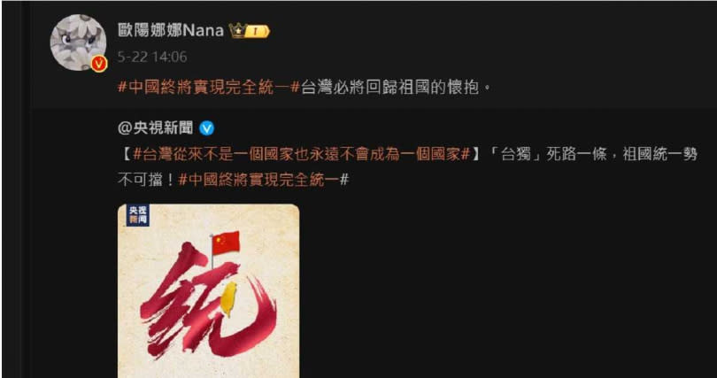 （圖／翻攝自微博／歐陽娜娜Nana）