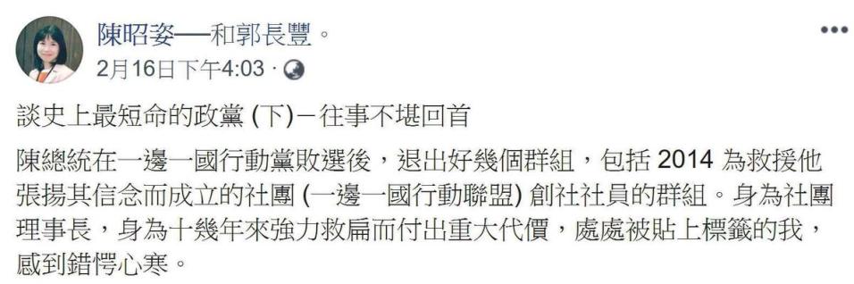 挺扁大將陳昭姿2月16日在臉書爆料，扁選後退出她創立的一邊一國行動聯盟LINE群組，讓她錯愕心寒。（翻攝自陳昭姿臉書）