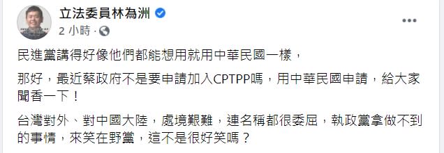 林為洲臉書貼文。   圖：擷取自林為洲臉書