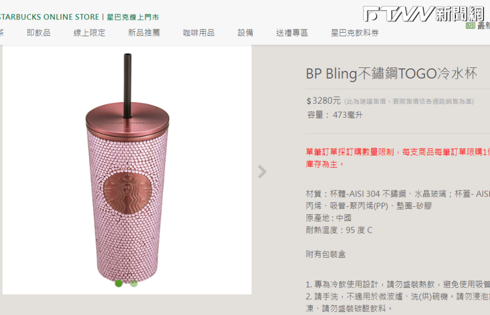 粉鑽色的「BP Bling不鏽鋼TOGO冷水杯」最搶眼，被許多人鎖定入手。（圖／星巴克線上門市）