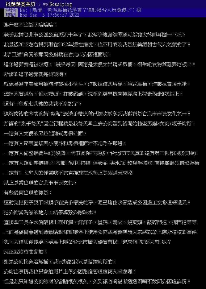 一名掃了10年台北市公廁的鄉民揭露公廁的使用狀況。（翻攝自PTT）