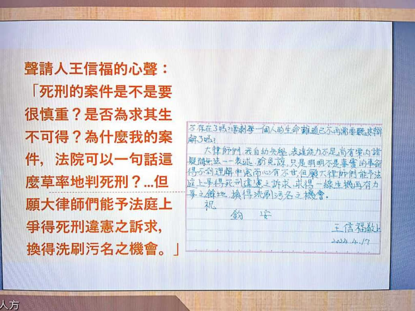 死囚王信福寫信表示，「死刑的案件是不是要很慎重？是否為求其生不可得？為什麼我的案件，法院可以一句話這麼草率地判死刑？」（圖／翻拍司法院官網）