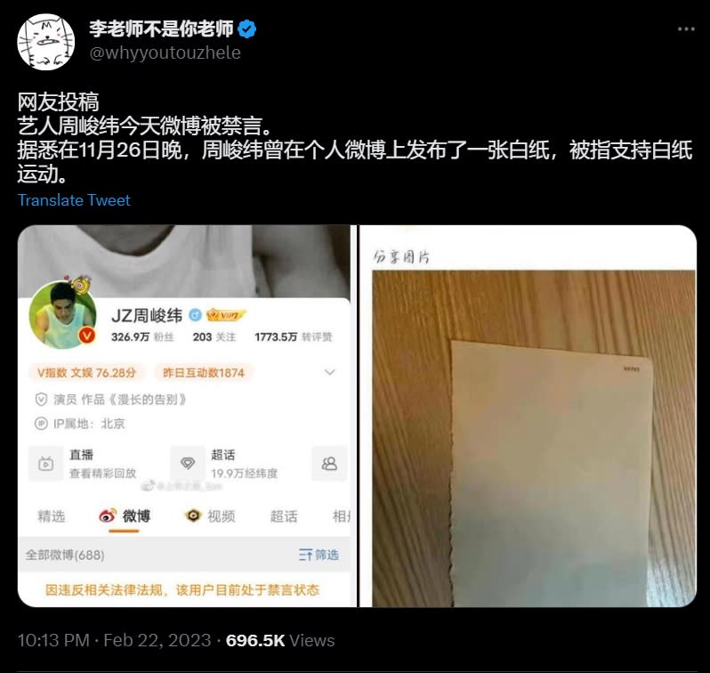 周峻緯曾在個人微博上發布了一張白紙，被指支持白紙運動而遭到官方禁言。   翻攝自推特。