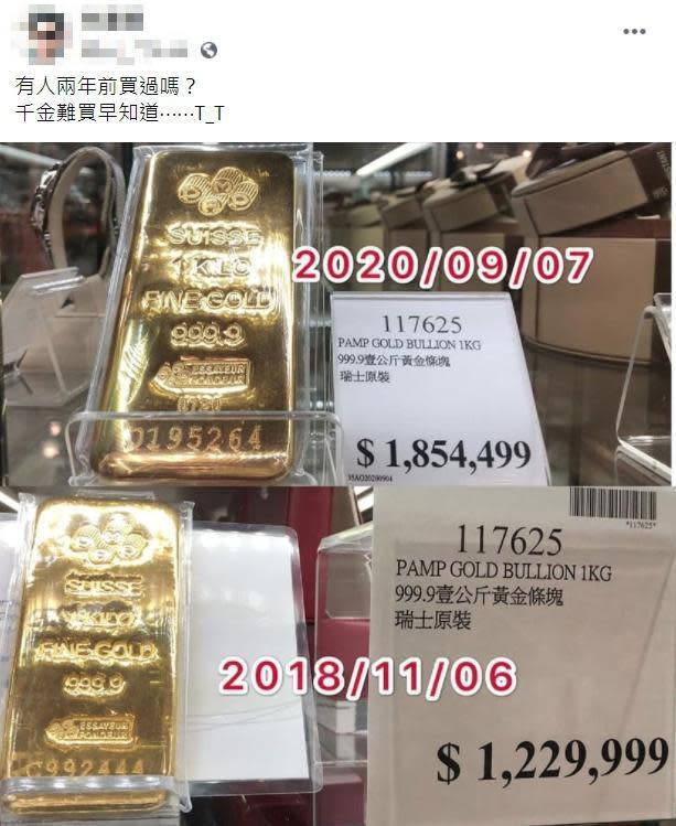  有名網友po出2年前後金價落差，經過近2年後以飆漲1.5倍，前後相差約62.5萬元。（翻攝自臉書）