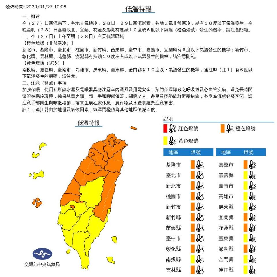 低溫特報。（圖／氣象局）