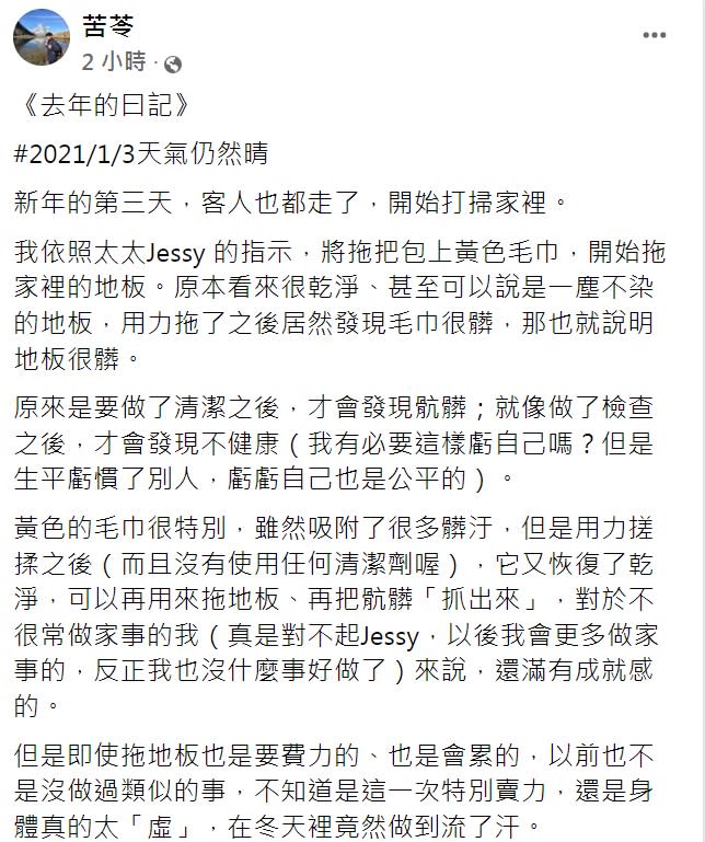 苦苓發文感嘆腫瘤是一群土匪。（圖／翻攝自苦苓臉書）