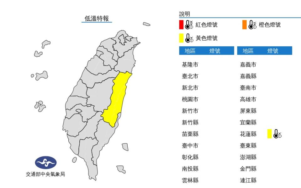 今(4日)晨輻射冷卻影響，花蓮仍有局部10度以下氣溫(黃色燈號)發生的機率。   圖片來源/氣象局