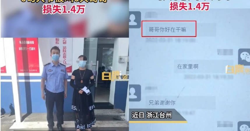 一名60歲徐大爺與一名女網友以兄妹相稱，沒想到女子以家裡有急事為由，向徐大爺借了人民幣1萬4千元。（圖／翻攝白鹿視頻）