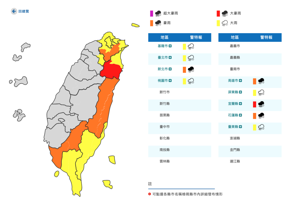 （圖取自中央氣象局網站）