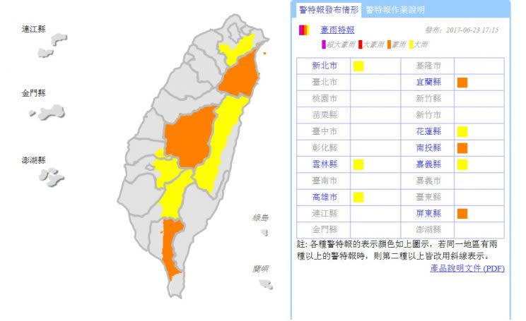 (擷取自中央氣象局網站)