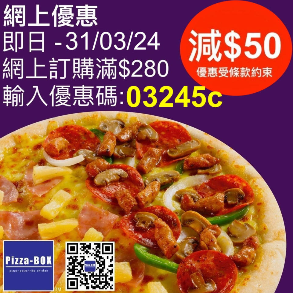 【Pizza-Box】網上訂購滿$280 可減$50（即日起至31/03）