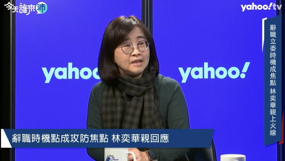 國民黨立委林奕華。   圖：翻攝YahooTV直播畫面