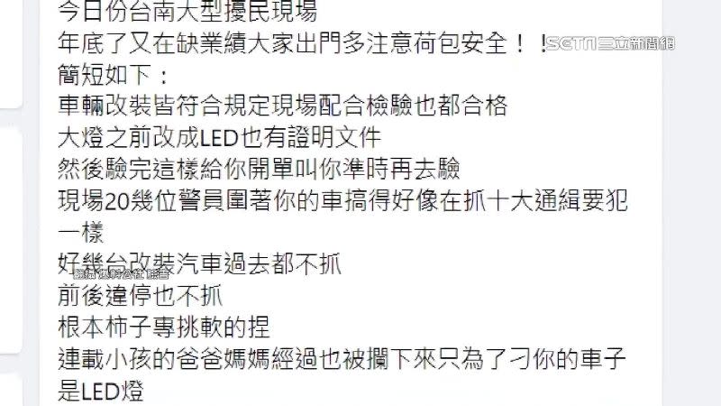 被攔下的機車騎士不滿上網po文，稱員警改裝汽車違停都不抓，柿子專挑軟的。（圖／翻攝自爆料公社 臉書）