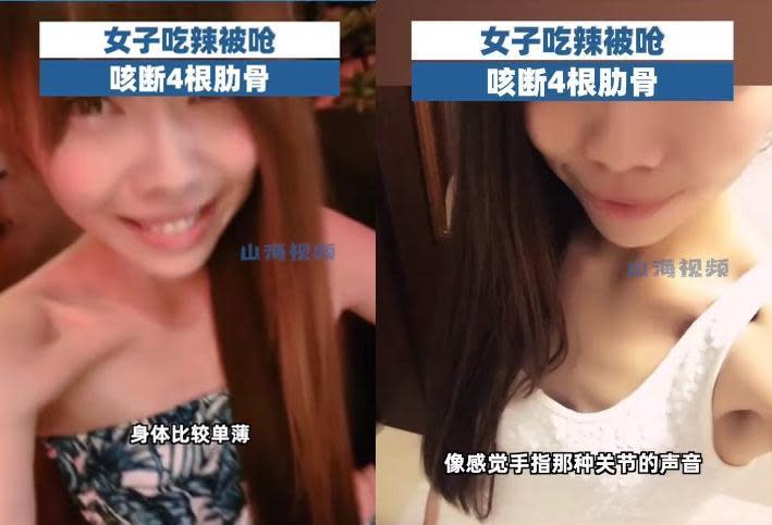 中國上海黃姓年輕女子因太瘦，吃辣嗆到竟咳斷4根肋骨。（翻攝微博山海視頻）