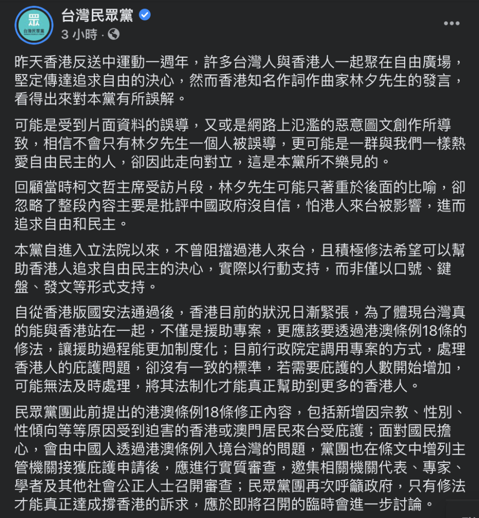 對於民眾黨主席柯文哲遭林夕暗諷，民眾黨今發聲明強調立場。   圖：翻攝臉書