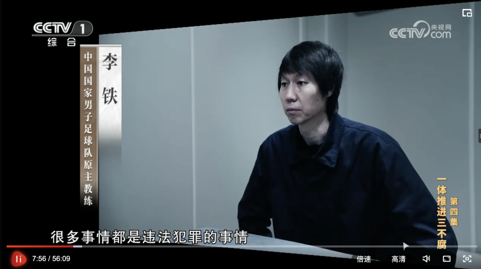 正在服刑的中國足球隊前教練李鐵被安排受訪，講解自己貪污心路。    （紀錄片撮圖）